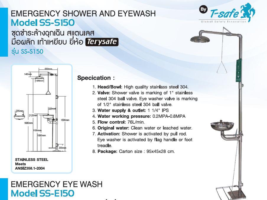 Safety shower and eyewash อุปกรณ์ชำระล้างฉุกเฉิน,Safety shower and eyewash / อุปกรณ์ล้างตาฉุกเฉิน / อุปกรณ์ชำระล้าง / terysafe / SS-S150,Terysafe,Plant and Facility Equipment/Safety Equipment/Emergency Equipment