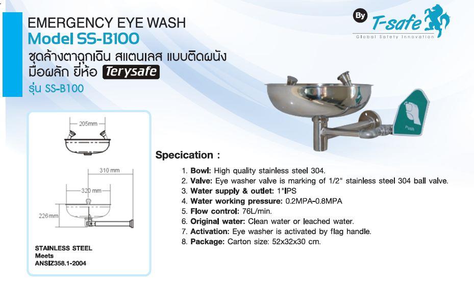 Emergency Eyewash ชุดล้างตาฉุกเฉิน แบบติดผนัง ,safety eyewash / emergency eyewash / อุปกรณ์ล้างตาฉุกเฉิน / terysafe / SS-B100,Terysafe,Plant and Facility Equipment/Safety Equipment/Emergency Equipment