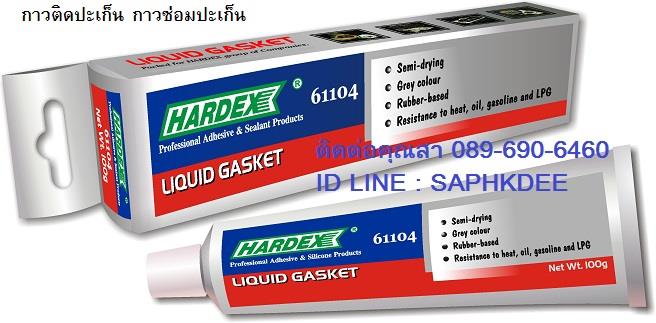 กาวทาปะเก็น HARDEX Liquid Gasket,กาวทาปะเก็น,กาวซ่อมปะเก็น,liquid gasket,กาวติดปะเก็น,กาวเชื่อมปะเก็น,HARDEX / ฮาซ เด็กซ์,Sealants and Adhesives/Adhesives