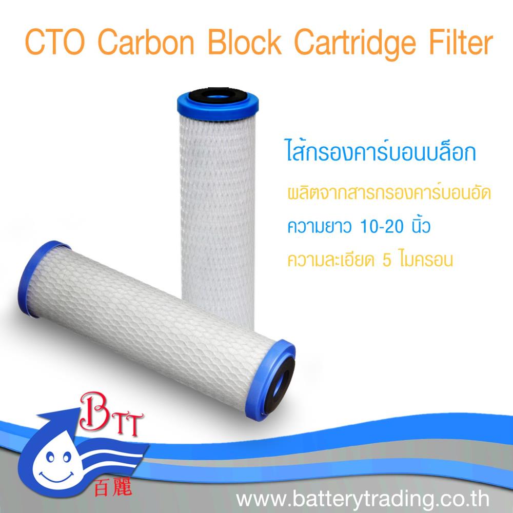 ไส้กรองคาร์บอน  Carbon Filter, Carbon Block ,ไส้กรองคาร์บอน  Carbon Filter, Carbon Block ,CTO,Machinery and Process Equipment/Filters/Water Filter