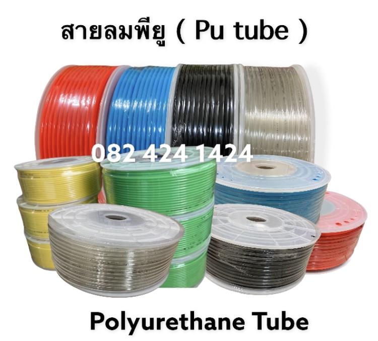 สายลม pu  ( Polyurethane tube ), Polyurethane tube  , สายลม pu , สายลมโพลียูรีเทน , pu tube, คุณสมบัติ ,ประเภท , คือ ,CXF,Pumps, Valves and Accessories/Hose