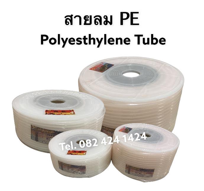 สายลม PE ( Polyethylene Tube ),คุณสมบัติสายลม pe , สายลม pe ราคา , สายลม pe คือ , สายพีอี , สาย pe , POLYESTHYLENE  TUBE ,BOSONCE,Pumps, Valves and Accessories/Hose