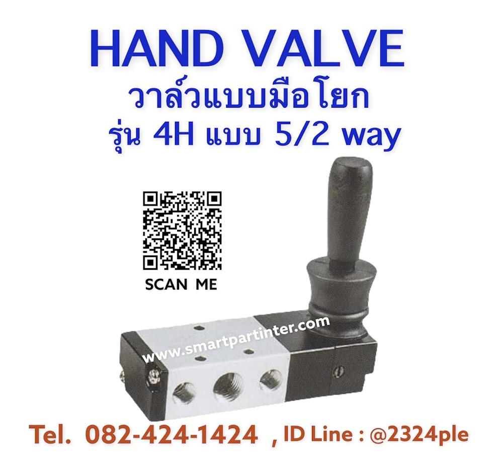 HAND VALVE วาล์วมือโยก   MODEL : 4H,มือสไลด์แอร์นิวเมติกวาล์ว  วาล์วควบคุมการไหลของลม วาล์วมือโยก ,CXF ,Pumps, Valves and Accessories/Valves/Control Valves
