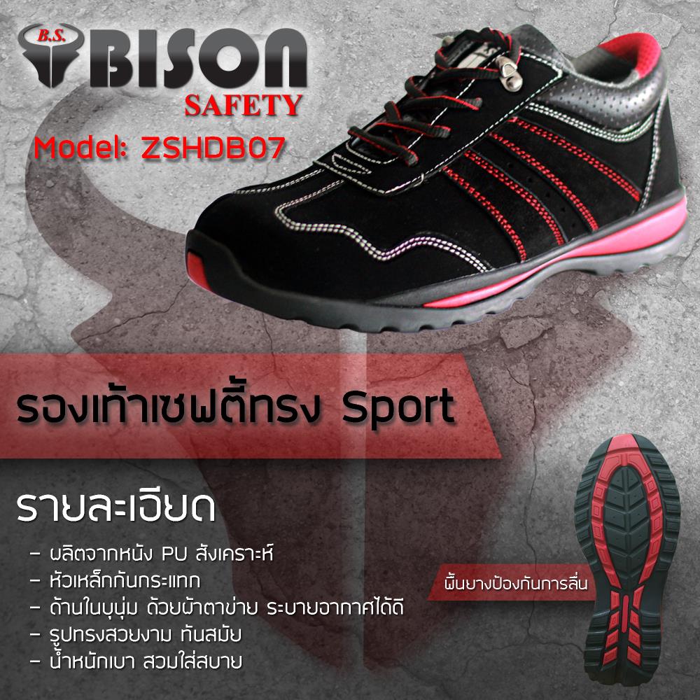 รองเท้าเซฟตี้หุ้มส้น Sport รุ่น B07 (ZSHDB07)