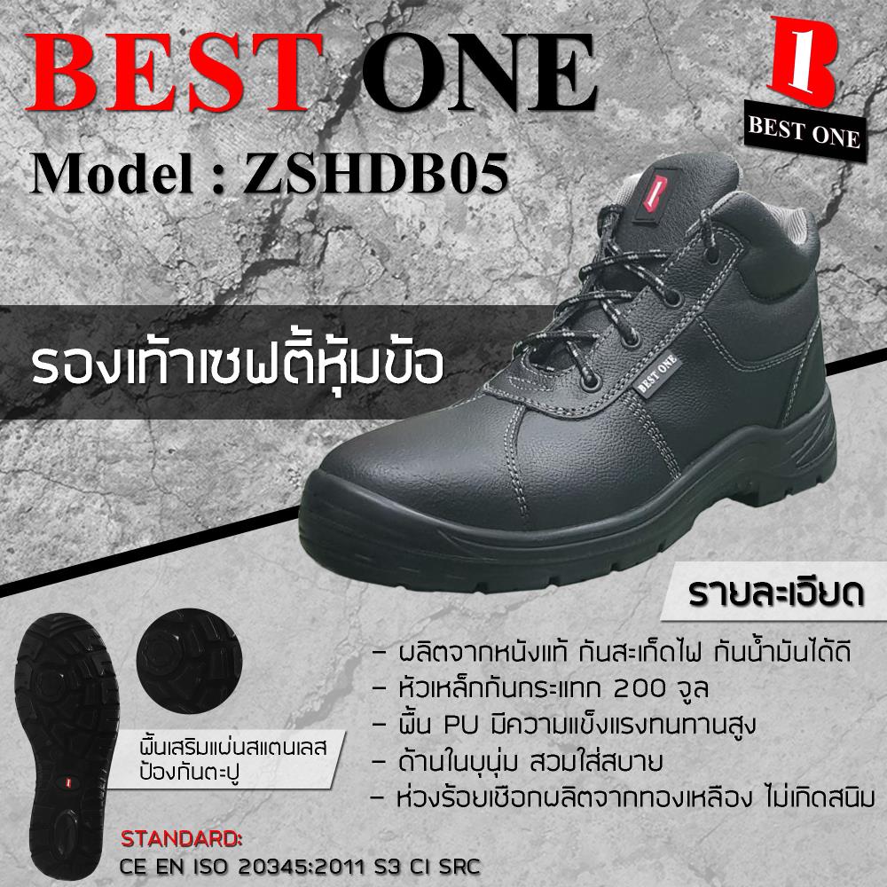 รองเท้าเซฟตี้หุ้มข้อ รุ่น B05 (ZSHDB05)
