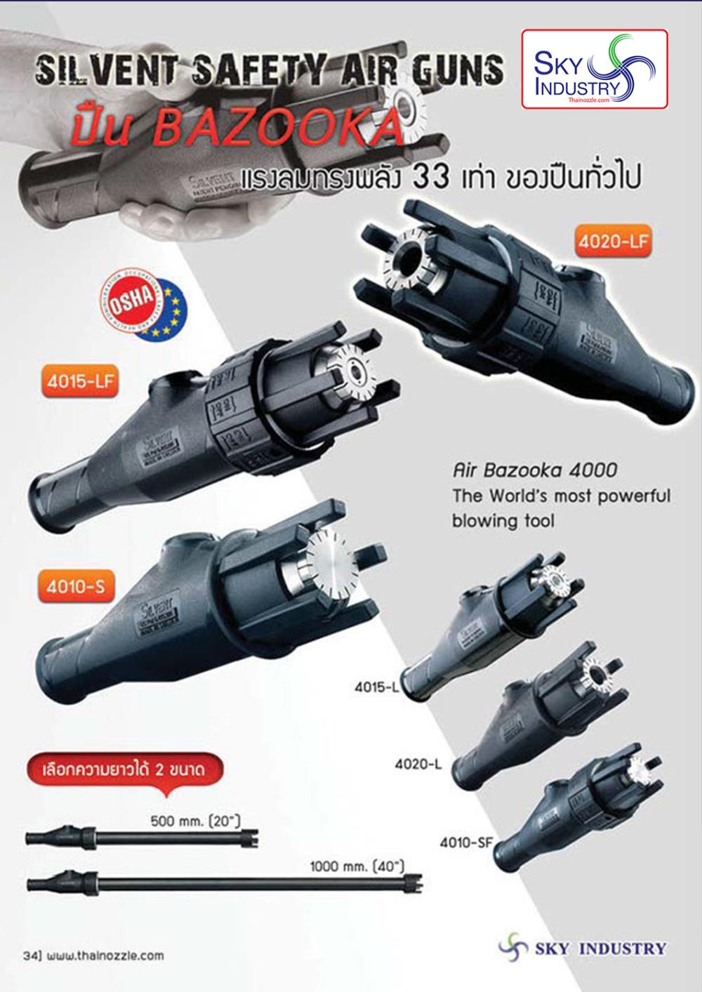SILVENT SAFETY AIR GUN ปืน BAZOOKA ปืนฉีดลมรุ่นใหญ่ แรง ทรงพลัง ,ลมเป่าแรงสูง  ,SILVENT ,Tool and Tooling/Other Tools