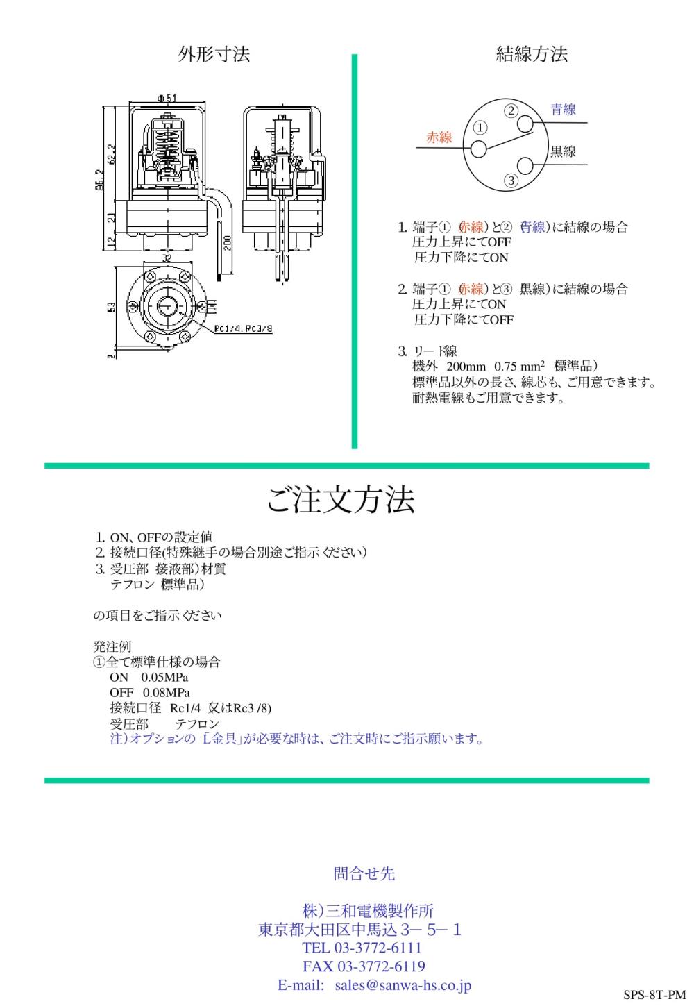SANWA DENKI Pressure Switch SPS-8T-PM Series