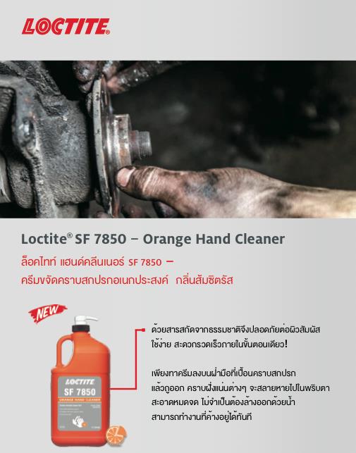 LOCTITE SF 7850 Orange Hand Cleaner 