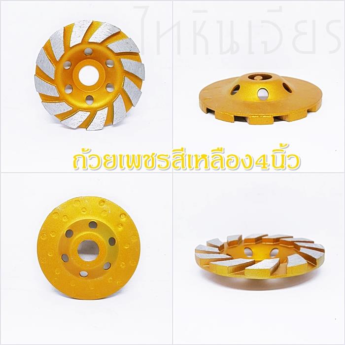 ถ้วยเพชรเหลือง4นิ้ว,Diamond Segment Cup Wheel,New,Custom Manufacturing and Fabricating/Finishing Services/Polishing