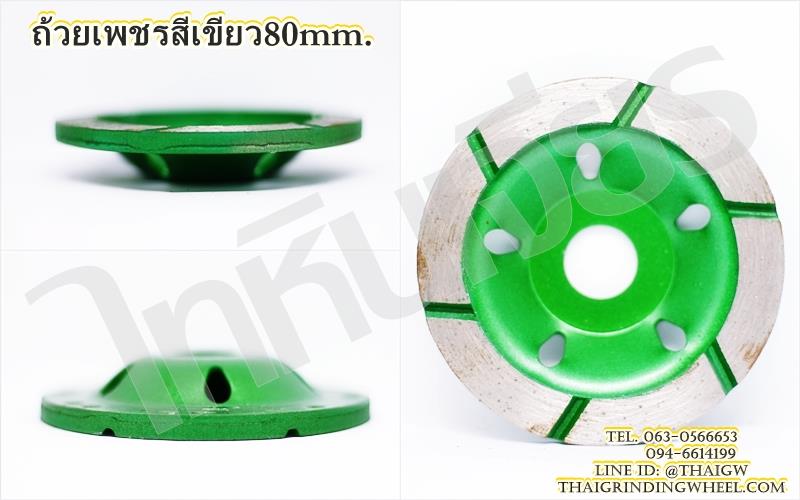หินถ้วยเพชรเขียว80mm.,Diamond Segment Cup Wheel,New,Custom Manufacturing and Fabricating/Finishing Services/Polishing