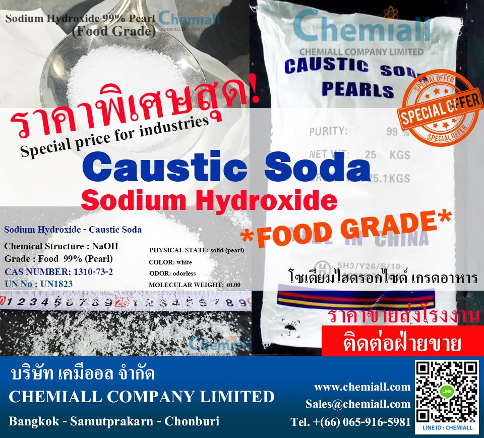 โซเดียมไฮดรอกไซด์ โซดาไฟ เกรดอุตสาหกรรม ขายราคาส่งโรงงาน,โซเดียมไฮดรอกไซด์, โซดาไฟ, คอสติกโซดา, Sodium Hydroxide, Caustic Soda, เคมีบำบัดน้ำ, บำบัดน้ำเสียอุตสาหกรรม,ขาย เกล็ด / ไข่มุก Chemiall Co.,Ltd.,Chemicals/Sodium/Sodium Hydroxide