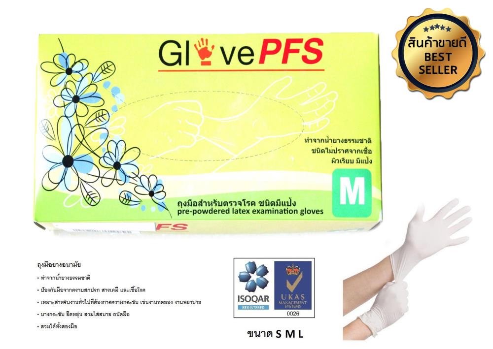 ถุงมือยาง มีแป้ง,ถุงมือแพทย์ถุงมืออนามัย,Glove PFS,Plant and Facility Equipment/Safety Equipment/Gloves & Hand Protection