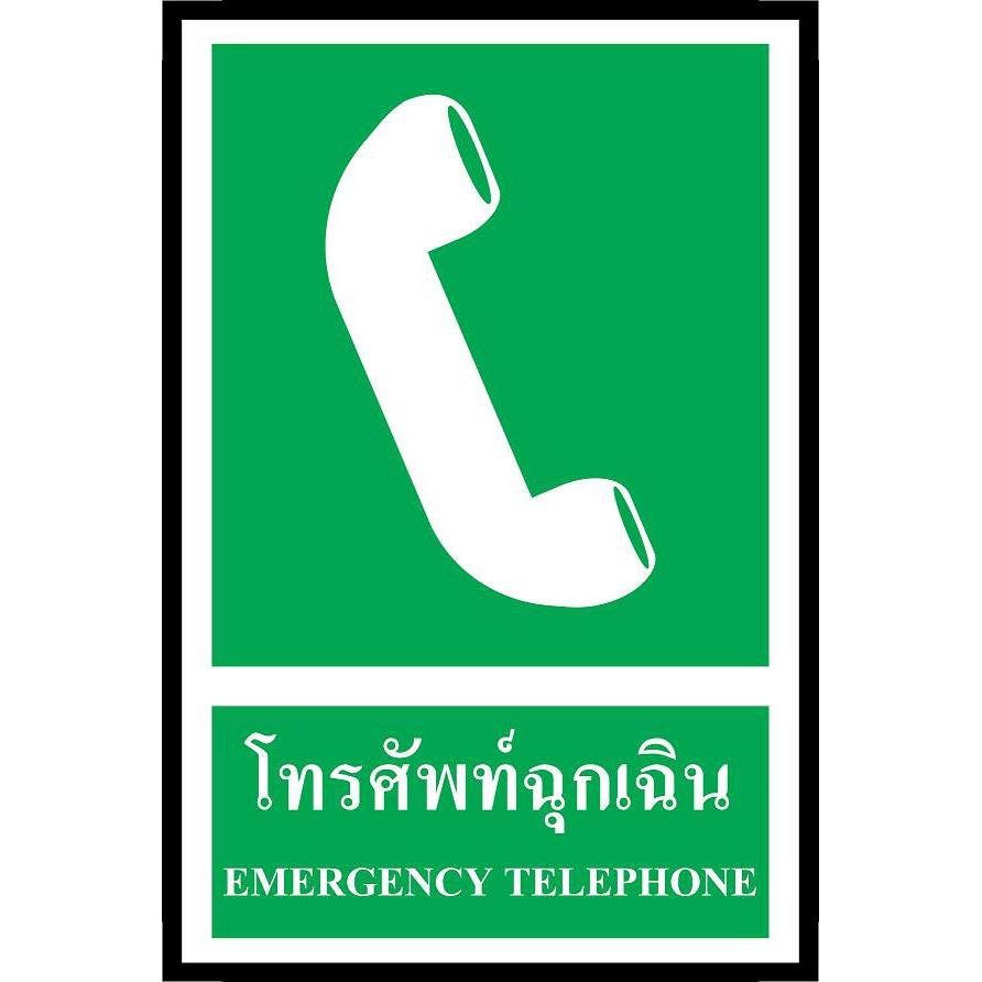 ป้ายโทรศัพท์ฉุกเฉิน ,ป้ายโทรศัพท์ฉุกเฉิน , emergency telephone,,Plant and Facility Equipment/Safety Equipment/Safety Equipment & Accessories