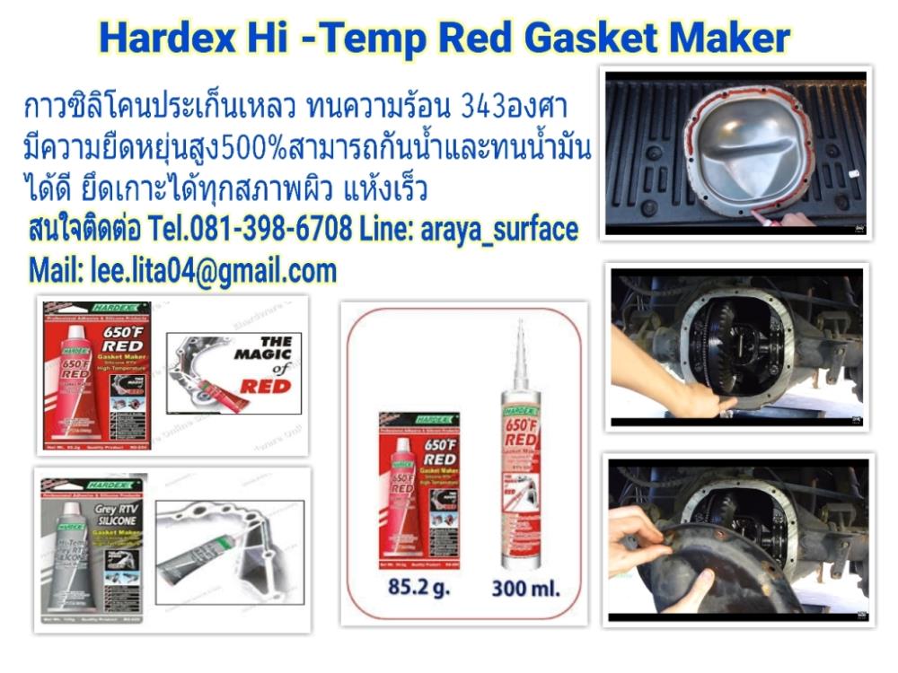 Hardex Hi-Temp Red Gasket Maker  กาวซิลิโคนประเก็นเหลวทนความร้อน 100%  