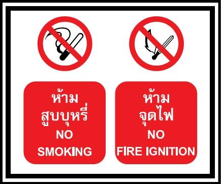 ป้าย ห้ามสบูบุหรี่ ห้ามจุดไฟ ,ป้าย , ห้ามสบูบุหรี่ ,ห้ามจุดไฟ , smoking , no fire ignition,,Plant and Facility Equipment/Safety Equipment/Safety Equipment & Accessories