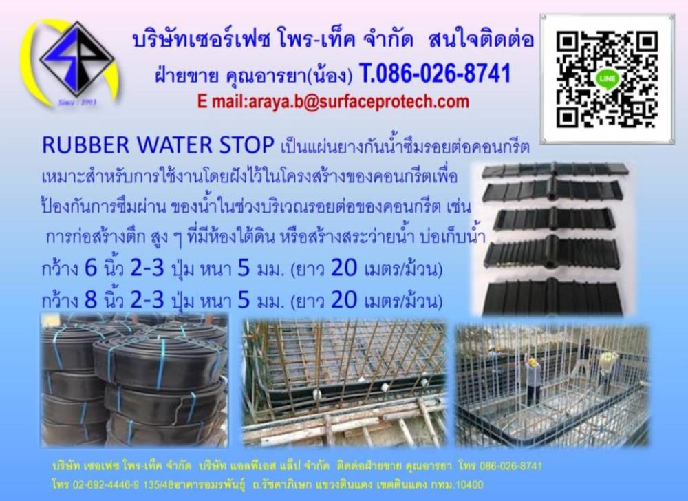RUBBER WATER STOP เป็นแผ่นยางกันน้ำซึมรอยต่อคอนกรีต ,ยางกันซึม ยางบวมน้ำ  WATER STOP RUBBER ,RUBBER WATER STOP,Tool and Tooling/Other Tools