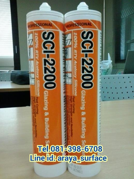 sci 2200 ซิลิโคน 100% คุณภาพสูง ยาแนวคอนกรีตสำเร็จรูป