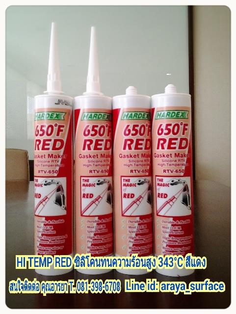 Hardex Hi-Temp Red กาวซิลิโคนประเก็นเหลวทนความร้อน 100%  ,กาวซิลิโคนทนควมร้อน  กาวแดง กาวประเก็นเหลว ,Hardex,Chemicals/Silicon
