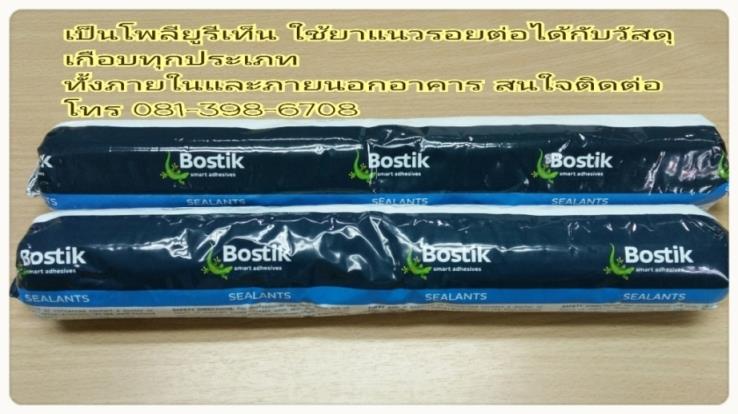 Bostik  Seal N Flex 1เป็นโพลียูรีเทน ส่วนประกอบเดียว ใช้ยาแนวรอยต่อได้กับวัสดุเกือบทุกประเภท 