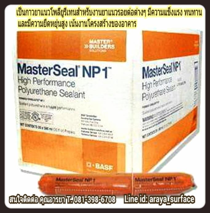 NP1 ผลิตภัณฑ์ยาแนวเชื่อมรอยต่อประเภทโพลียูรีเทน ,พียูยาแนว พียูห้องคลีนรูม  ซิลิโคนยาแนว NP1  PU SEALANT,NP1,Chemicals/Silicon