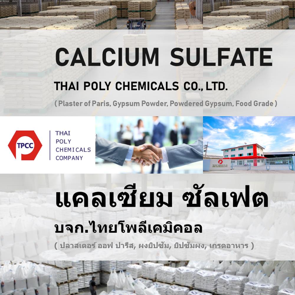แคลเซียมซัลเฟต, Calcium Sulfate, แคลเซียมซัลเฟท, Calcium Sulphate, เกรดอาหาร, Food grade,แคลเซียมซัลเฟต, Calcium Sulfate, แคลเซียมซัลเฟท, Calcium Sulphate, เกรดอาหาร, Food grade,แคลเซียมซัลเฟต, Calcium Sulfate, แคลเซียมซัลเฟท, Calcium Sulphate, เกรดอาหาร, Food grade,Chemicals/General Chemicals