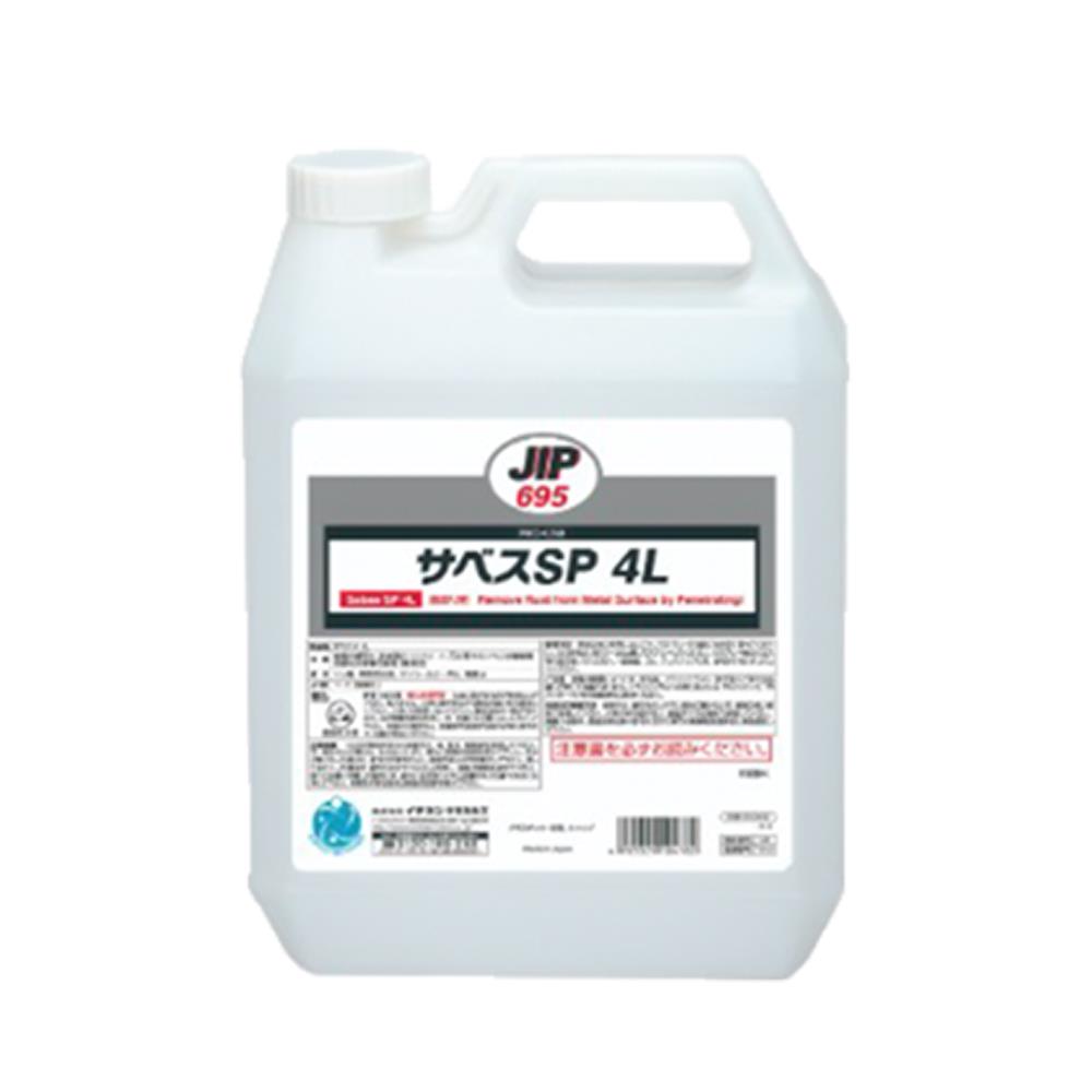JIP 695 Sabes SP 4L น้ำยากันสนิม,JIP695, Sabes SP, น้ำยากันสนิม, น้ำยาแทรกซึมกันสนิม,ICHINEN CHEMICALS,Machinery and Process Equipment/Lubricants