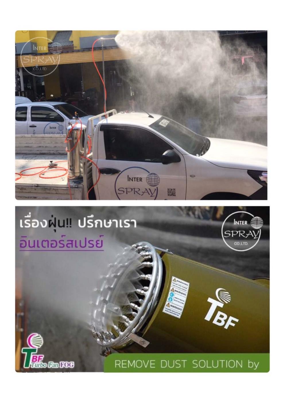ไว้ใจเราเรื่องลดฝุ่น Turbo Fan Fog Cannon เจ้าแรกในประเทศไทย,ปืนใหญ่พ่หมอก, ปืนพ่นละอองน้ำลดฝุ่น,พัดลมละอองน้ำลดฝุ่น,Interspray,Tool and Tooling/Other Tools
