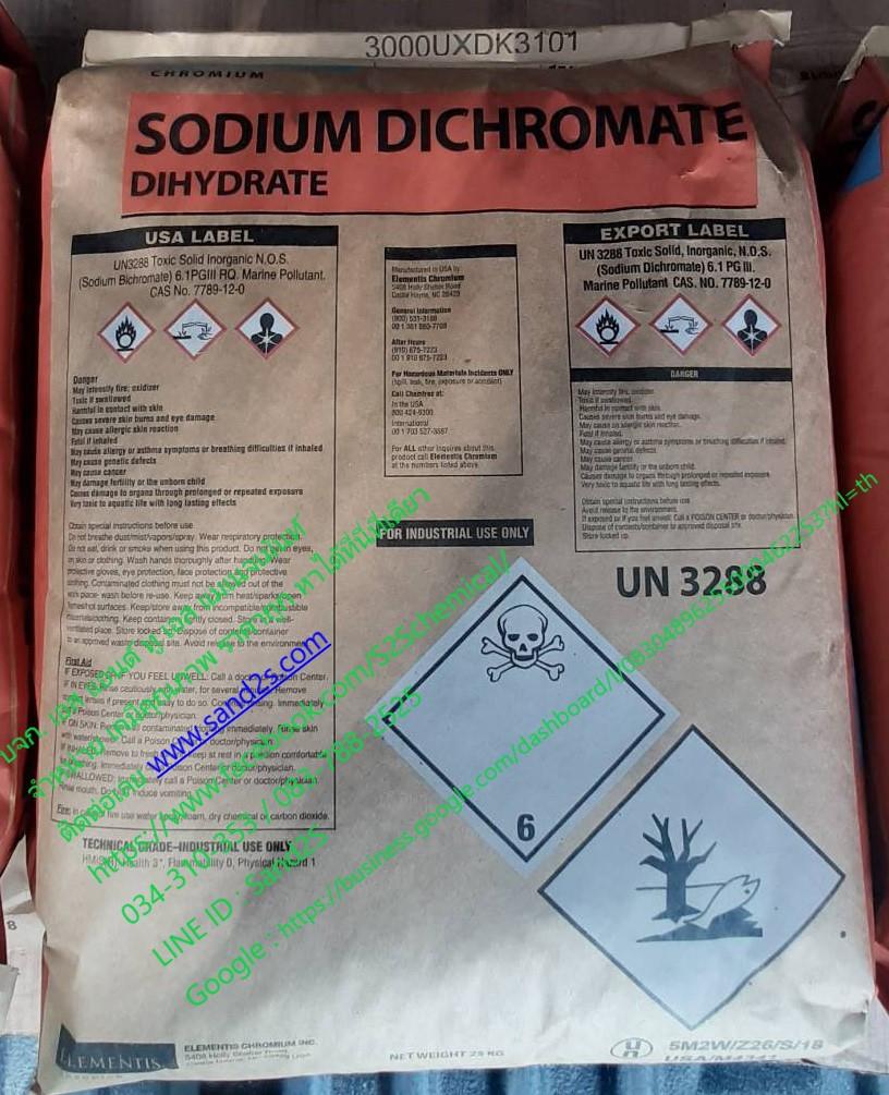 Sodium Dichromate โซเดียม ไดโครเมต,Sodium Dichromate โซเดียมไดโครเมต SodiumBichromate โซเดียมไบโครเมต potassiumdichromate โพแทสเซียมไดโครเมต,-,Chemicals/General Chemicals
