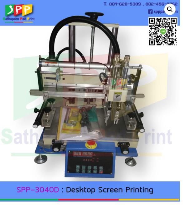 เครื่องสกรีนตั้งโต๊ะแบบพื้นเรียบ Desktop Screen Printing ,#นำเข้าเครื่องจักร #เครื่องสกรีนแก้ว #เครื่องสกรีนทรงกลม #เครื่องสกรีน #screen #เครื่องพิมพ์สกรีน #งานสกรีน #padprinter #printing #padprinting #screenprinter #screenprinting #ยางปาดสี #ใบมีดปาดสี #เครื่องสกรีนหลอดน้ำหอม #บล็อคสกรีน #กรอบสกรีน #spppadscreen #สถาพรแพดพริ้น #ลูกยาง #ลูกยางแพด #เซรามิก #ceramic #inkcup #ถ้วยหมึก #เครื่องพิมพ์แพดสกรีน #เครื่องพิมพ์แพด #เครื่องสกรีนกระปุกครีม #เครื่องพิมพ์โลโก้ #เครื่องสกรีนแก้วกาแฟ,,Custom Manufacturing and Fabricating/Screen Printing Services