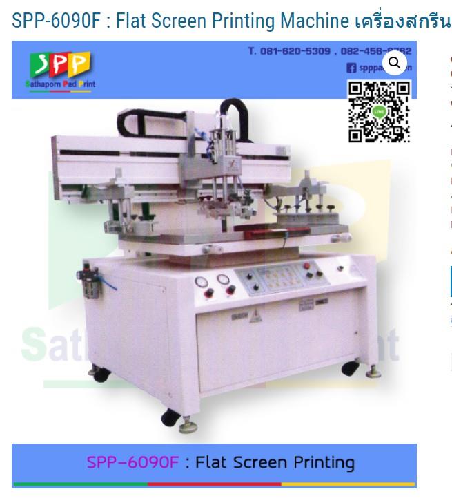 เครื่องสกรีนกระเป๋าผ้า กล่องบรรจุภัณฑ์ Flat Screen Printing Machine เครื่องสกรีนกระเป๋าผ้า กล่องบรรจุภัณฑ์,#นำเข้าเครื่องจักร #ขึงผ้า #แพดสกรีน #เครื่องสกรีนแก้ว #เครื่องสกรีนทรงกลม #เครื่องสกรีน #screen #เครื่องพิมพ์สกรีน #งานสกรีน #padprinter #printing #padprinting #screenprinter #screenprinting #ยางปาดสี #ใบมีดปาดสี #เครื่องสกรีนหลอดน้ำหอม #บล็อคสกรีน #กรอบสกรีน #spppadscreen #สถาพรแพดพริ้น #ลูกยาง #ลูกยางแพด #เซรามิก #ceramic #inkcup #ถ้วยหมึก #เครื่องพิมพ์แพดสกรีน #เครื่องพิมพ์แพด #เครื่องสกรีนกระปุกครีม,,Custom Manufacturing and Fabricating/Screen Printing Services