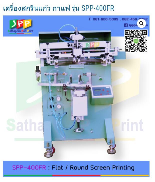 เครื่องสกรีนแก้ว กาแฟ,#นำเข้าเครื่องจักร #ขึงผ้า #แพดสกรีน #เครื่องสกรีนแก้ว #เครื่องสกรีนทรงกลม #เครื่องสกรีน #screen #เครื่องพิมพ์สกรีน #งานสกรีน #padprinter #printing #padprinting #screenprinter #screenprinting #ยางปาดสี #ใบมีดปาดสี #เครื่องสกรีนหลอดน้ำหอม #บล็อคสกรีน #กรอบสกรีน #spppadscreen #สถาพรแพดพริ้น #ลูกยาง #ลูกยางแพด #เซรามิก #ceramic #inkcup #ถ้วยหมึก #เครื่องพิมพ์แพดสกรีน #เครื่องพิมพ์แพด #เครื่องสกรีนกระปุกครีม,,Custom Manufacturing and Fabricating/Screen Printing Services