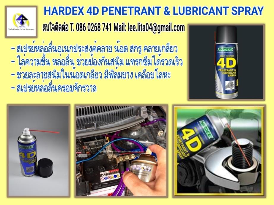  Hardex 4Dสเปรย์หล่อลื่นเอนกประสงค์ คลายน๊อต คลายเกลียว ไล่ความชื้น หล่อลื่น ป้องกันสนิม ,หล่อลื่น ป้องกันสนิม คลายน๊อต คลายเกลียว , Hardex,Tool and Tooling/Other Tools