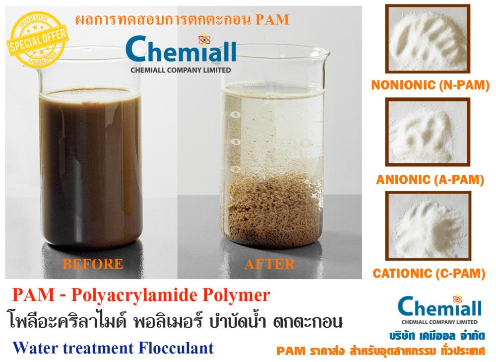 โพลิเมอร์ - Polymer Polyacrylamide (PAM) สารเร่งตกตะกอน Flocculant ขายราคาส่งอุตสาหกรรม,พอลิเมอร์, โพลิเมอร์, โพลีอะคลิลาไมด์, Polymer, PAM, Polyacrylamide, waste water treatment, ตกตะกอน, Flocculant, APAM, CPAM, NPAM,โพลีอะคลิลาไมด์,Chemicals/General Chemicals