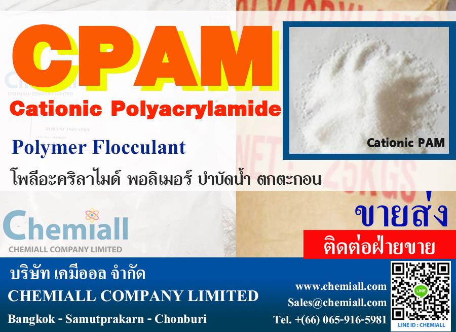 ขายส่ง โพลิเมอร์ - สารเร่งตกตะกอน Polymer Polyacrylamide (APAM, CPAM, NPAM) ราคาอุตสาหกรรม