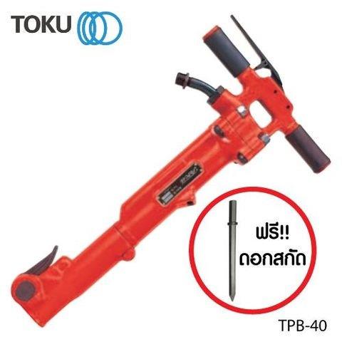 เครื่องเจาะคอนกรีต Toku รุ่น TPB-40 ( Jack hammer ),Jack hammer,Toku,Tool and Tooling/Pneumatic and Air Tools/Air Hammers