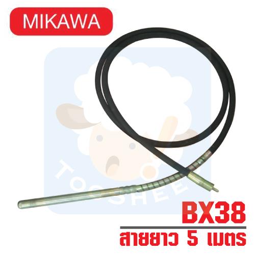 สายจี้ปูน MIKAWA รุ่น BX38 x 5ม. (ชนิดหกเหลี่ยม),สายจี้คอนกรีต,MIKAWA,Plant and Facility Equipment/Construction Equipment and Supplies/Concrete