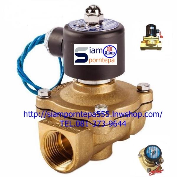 UW-40 Solenoid valve 2/2 Size 1-1/2" ไฟ 24DC 12DC 110V 220V แบบ NC ใช้กับ น้ำ ลม น้ำมัน ทนทาน ราคาถูก ส่งฟรีทั่วประเทศ,UW-40 Solenoid valve 2/2 Size 1-1/2" ไฟ 24DC,UW-40 Solenoid valve 2/2 Size 1-1/2" ไฟ 12DC,UW-40 Solenoid valve 2/2 Size 1-1/2" ไฟ 110V,UW-40 Solenoid valve 2/2 Size 1-1/2" ไฟ 220V,UW-40 Solenoid valve 2/2 Size 1-1/2" แบบ NC,Pumps, Valves and Accessories/Valves/Solenoid Valve