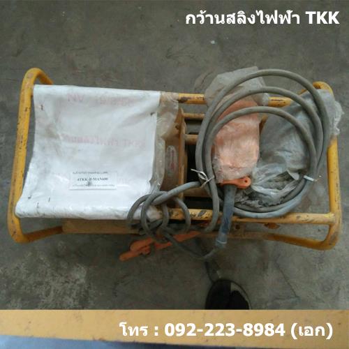 กว้านสลิงไฟฟ้า TKK รุ่น MA-N600