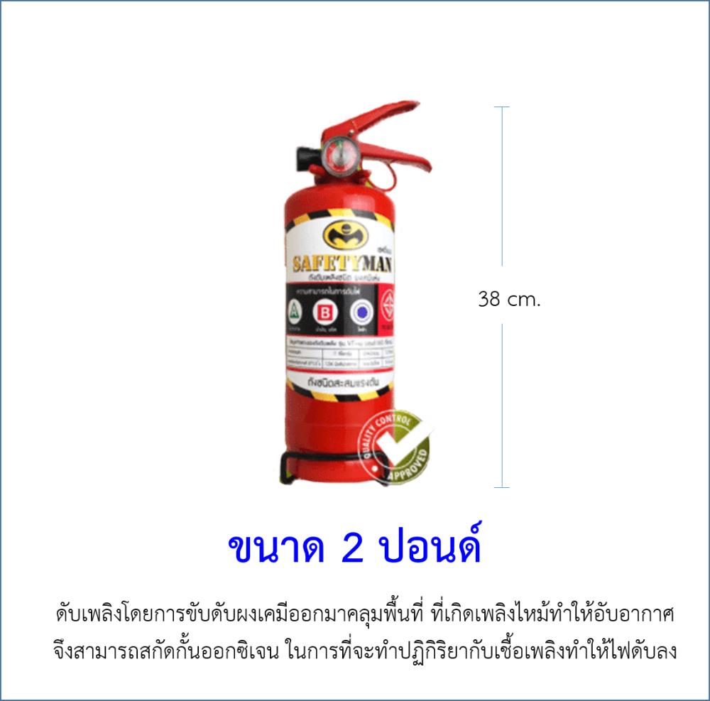 ถังดับเพลิงสีแดง ถังดับเพลิงผงเคมีแห้งสูตรพิเศษ (ขนาด 2 ปอนด์)
