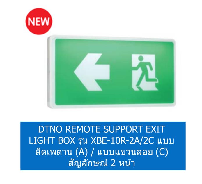DYNO REMOTE SUPPORT EXIT LIGHT BOX รุ่น XBE-10R-2A/2C แบบติดเพดาน (A) / แบบแขวนลอย (C) สัญลักษณ์ 2 หน้า,DYNO REMOTE SUPPORT EXIT LIGHT BOX รุ่น XBE-10R-2A/2C แบบติดเพดาน (A) / แบบแขวนลอย (C) สัญลักษณ์ 2 หน้า,DYNO REMOTE SUPPORT EXIT LIGHT BOX รุ่น XBE-10R-2A/2C แบบติดเพดาน,DYNO REMOTE SUPPORT EXIT LIGHT BOX รุ่น XBE-10R-2A/2C แบบติดเพดาน (A) / แบบแขวนลอย,DYNO REMOTE SUPPORT EXIT LIGHT BOX แบบติดเพดาน (A) / แบบแขวนลอย (C) สัญลักษณ์ 2 หน้า,DYNO,Plant and Facility Equipment/Safety Equipment/Safety Equipment & Accessories