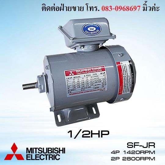 มอเตอร์ไฟฟ้าMITSUBISHI SF-JR 1/2HP 3สาย 4P/2P,มอเตอร์ไฟฟ้ามิตซูบิชิ,MITSUBISHI,Machinery and Process Equipment/Engines and Motors/Motors
