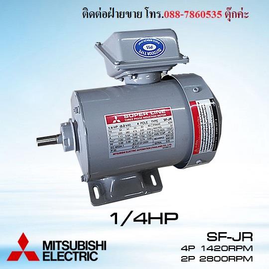 มอเตอร์ไฟฟ้าMITSUBISHI SF-JR 1/4HP 3สาย 4P/2P,motor,MITSUBISHI,Machinery and Process Equipment/Engines and Motors/Motors