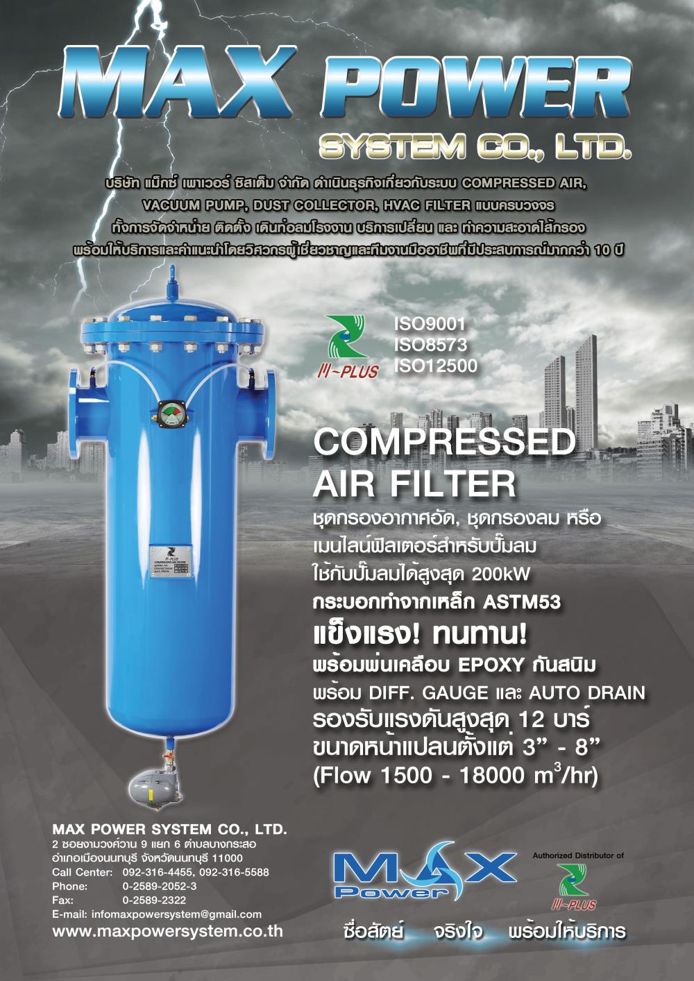 Compressed Air Filter (Flange type) / ชุดกรองอากาศแบบหน้าแปลนขนาด 1,500 ถึง 18,000 คิว/ชม.,Compressed Air Filter, Main line filter, ชุดกรองลม, ชุดกรองอากาศ, ฟิลเตอร์, หน้าแปลน, ไส้กรอง, ปั๊มลม,M-PLUS,Machinery and Process Equipment/Filters/Filtering Systems