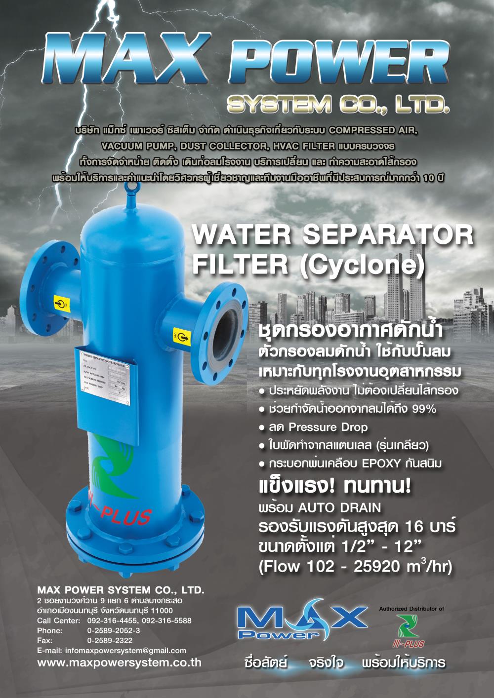 Water Separator Filter (Cyclone Filter) / ชุดกรองดักน้ำจากลมอัด ขนาดตั้งแต่ 102 ถึง 25,920 คิว/ชม.,Water separator, Filter, Main line filter, ดักน้ำออกจากลม, กรองดักน้ำ, กรองน้ำ, ลมอัด, ฟิลเตอร์กรองลม, ชุดกรองลม,M-PLUS,Machinery and Process Equipment/Filters/Filtering Systems