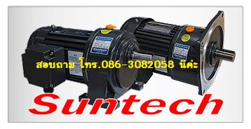 มอเตอร์เกียร์ 100w 220v  1:3-1:50,MOTOR,SUNTECH,Machinery and Process Equipment/Engines and Motors/Motors