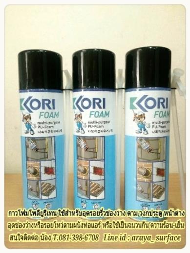 KORI Foam Pu Foam เอนกประสงค์ ใช้ฉีดพ่นเพื่ออุดรู ,พียูโฟม pu foam โฟมอุดรูรั่ว  โฟมป้องกันไฟลาม  koli,KORI Foam ,Tool and Tooling/Other Tools
