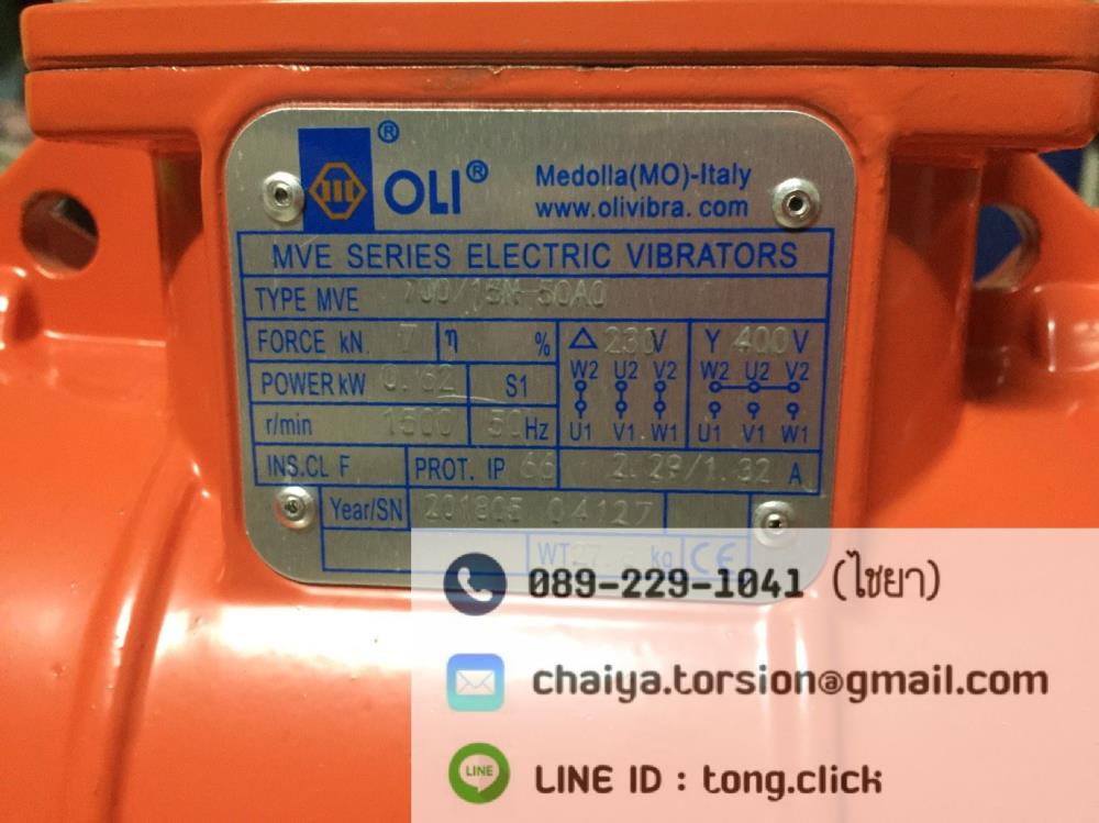 มอเตอร์เขย่า MVE500/15 , OLI vibration