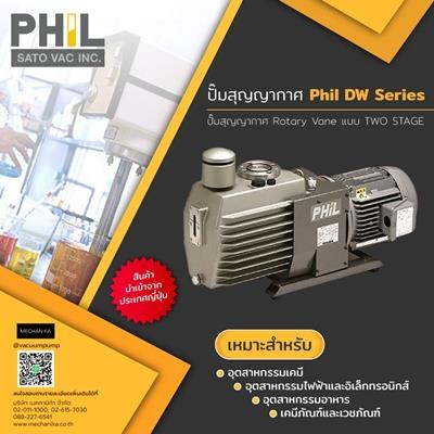 ปั๊มสุญญากาศ Phil รุ่น DW Series,vacuum pump, ปั๊มสุญญากาศ ,Phil,Machinery and Process Equipment/Machinery/Vacuum