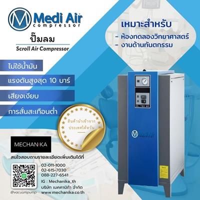 ปั๊มลม MEDI AIR,ปั๊มลม, air pump,MEDI AIR,Pumps, Valves and Accessories/Pumps/Air Pumps