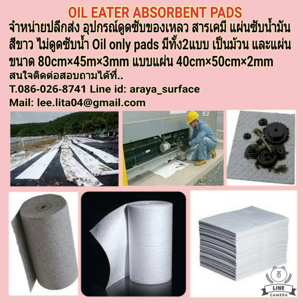 Pad  Oil Only Absorbent Roll  ผ้าดูดซับน้ำมัน,ผ้าซับน้ำมัน ทุนซับน้ำมัน หมอนซับน้ำมัน ชุดดูดซับน้ำมัน spill kit,oileater,Tool and Tooling/Other Tools